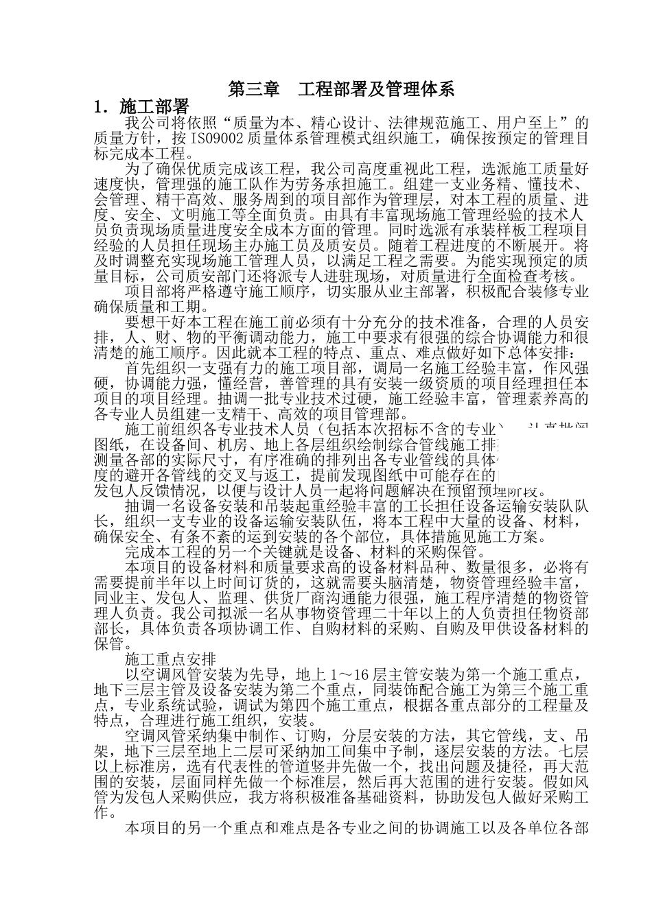 商务办公楼空调设备安装工程施工组织设计_第3页