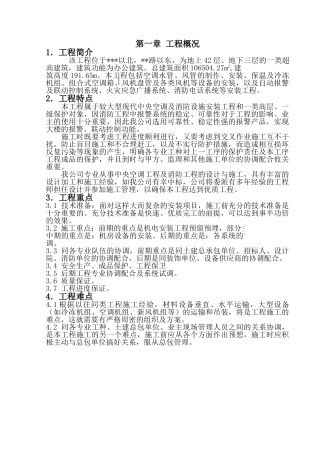 商务办公楼空调设备安装工程施工组织设计