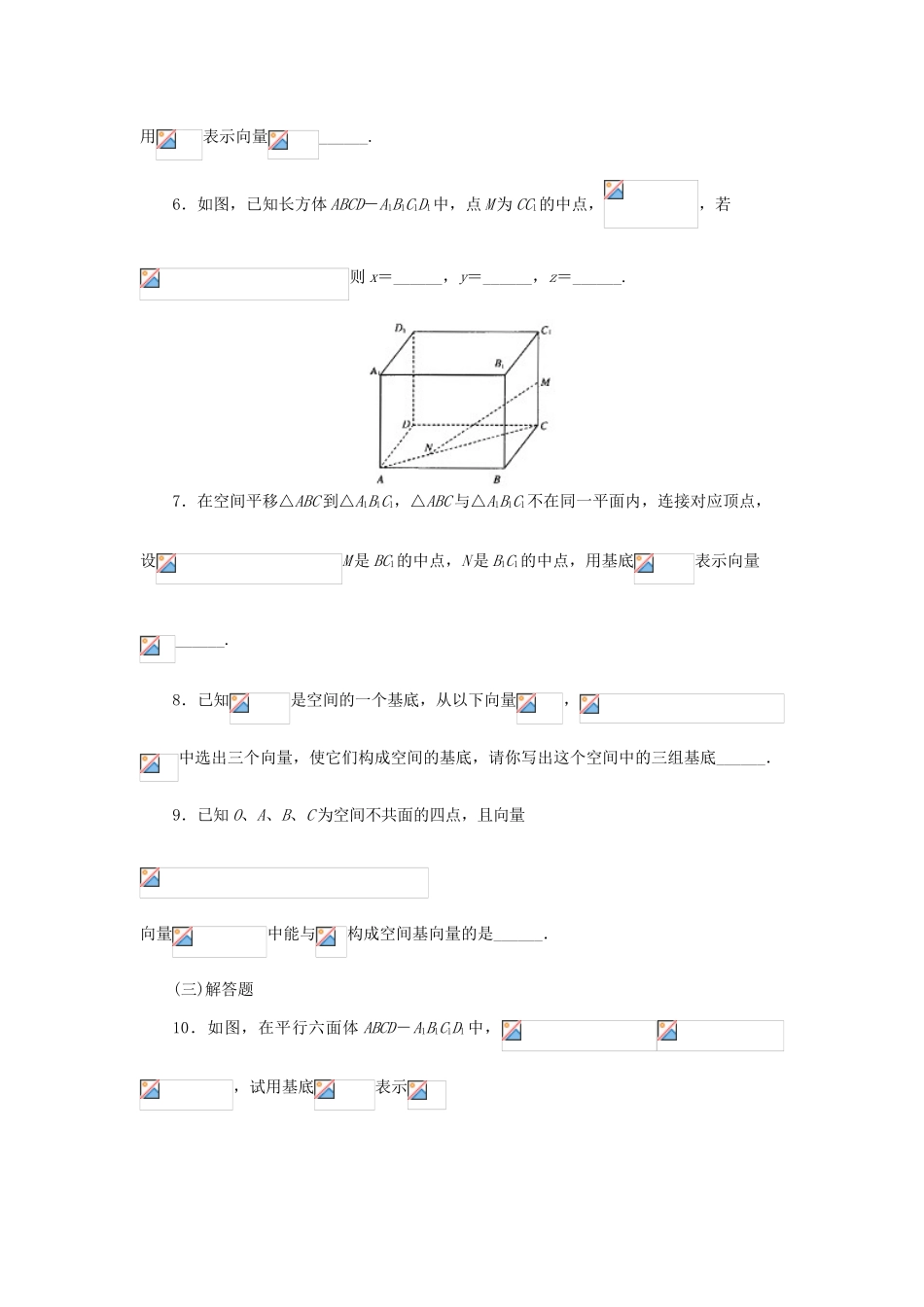 高中数学 3.1.2空间向量的基本定理(2)学案 新人教A版选修2-1_第2页