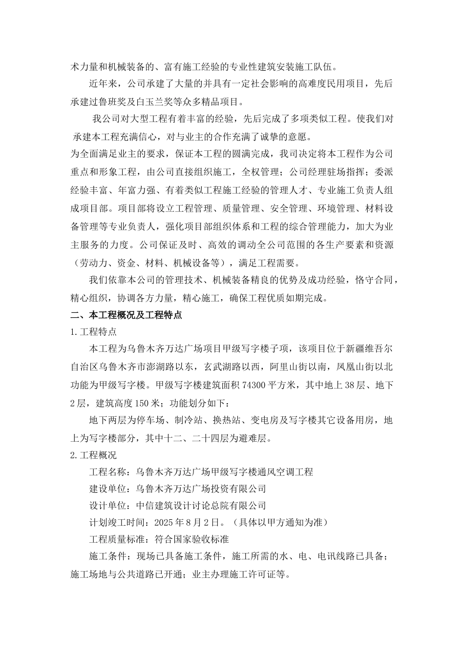 商务写字楼通风空调安装施工组织设计_第3页