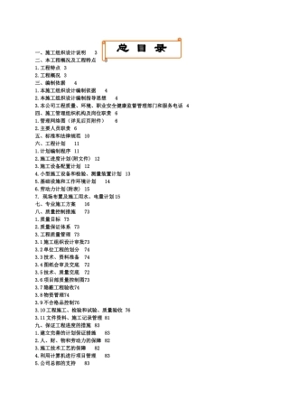 商务写字楼通风空调安装施工组织设计