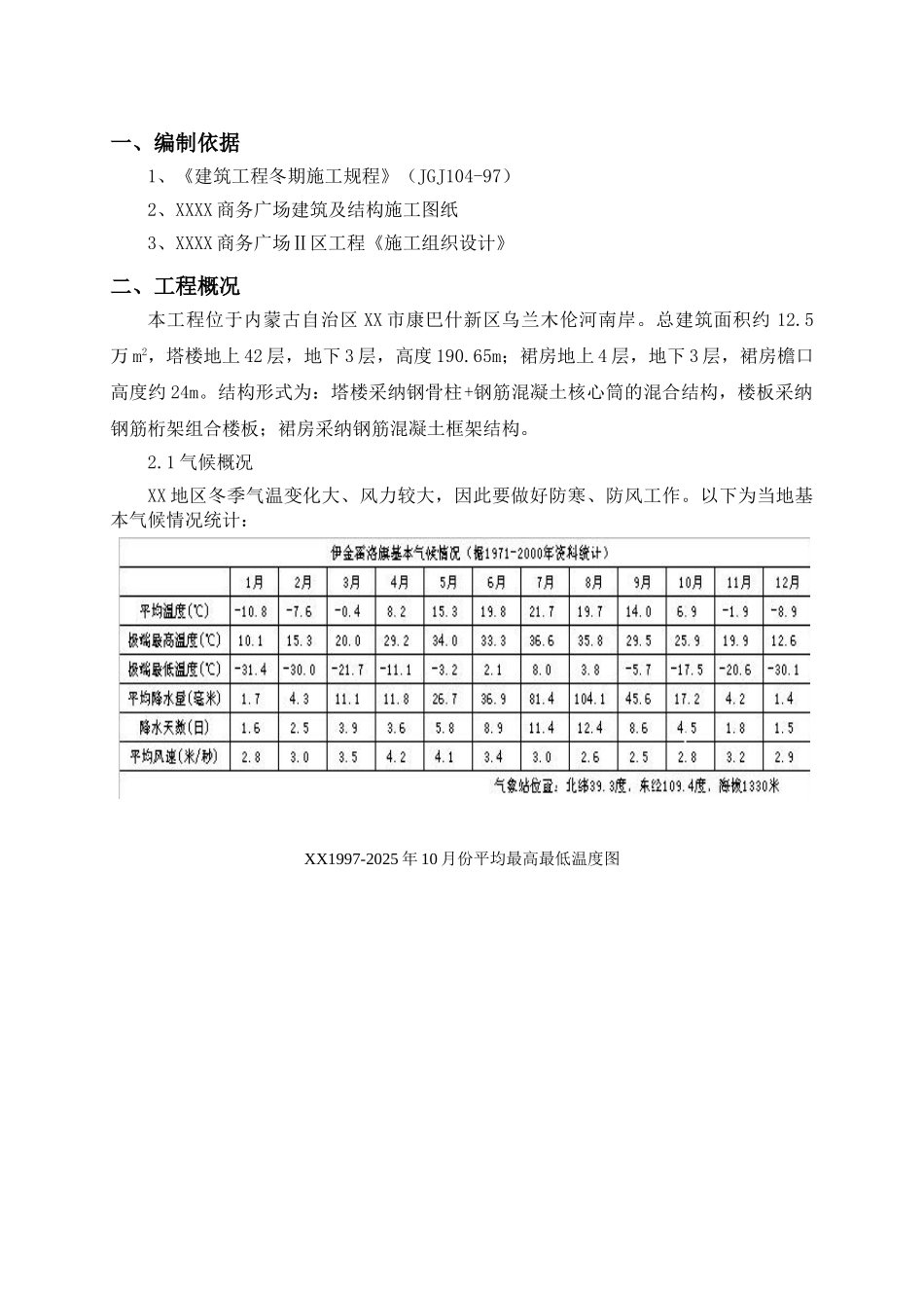商务广场主体冬期施工方案_第3页