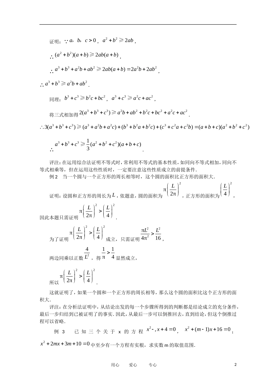 高中数学 2.2《直接证明与间接证明》素材2 苏教版选修1-2_第2页