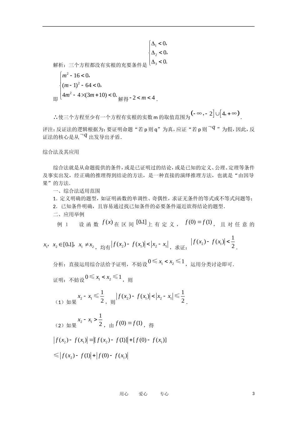 高中数学 2.2《直接证明与间接证明》素材2 苏教版选修1-2_第3页