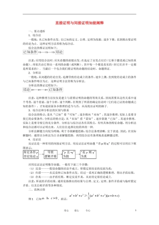 高中数学 2.2《直接证明与间接证明》素材2 苏教版选修1-2