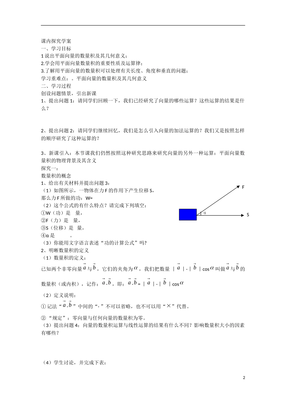 高中数学 2.4.1平面向量的数量积的物理背景及其含义（预）新人教A版必修4-新人教A版高中必修4数学学案_第2页