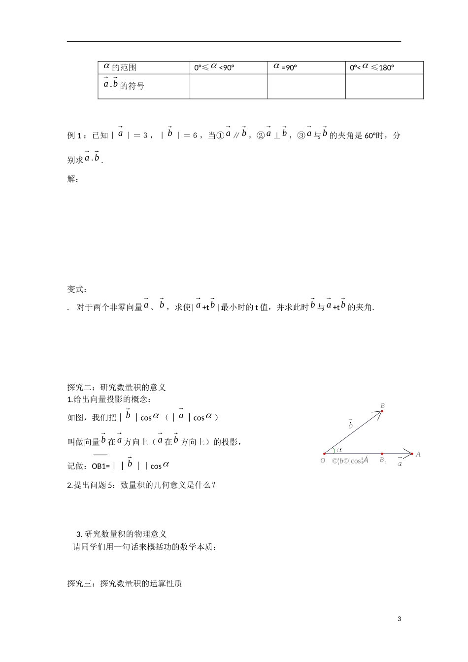 高中数学 2.4.1平面向量的数量积的物理背景及其含义（预）新人教A版必修4-新人教A版高中必修4数学学案_第3页