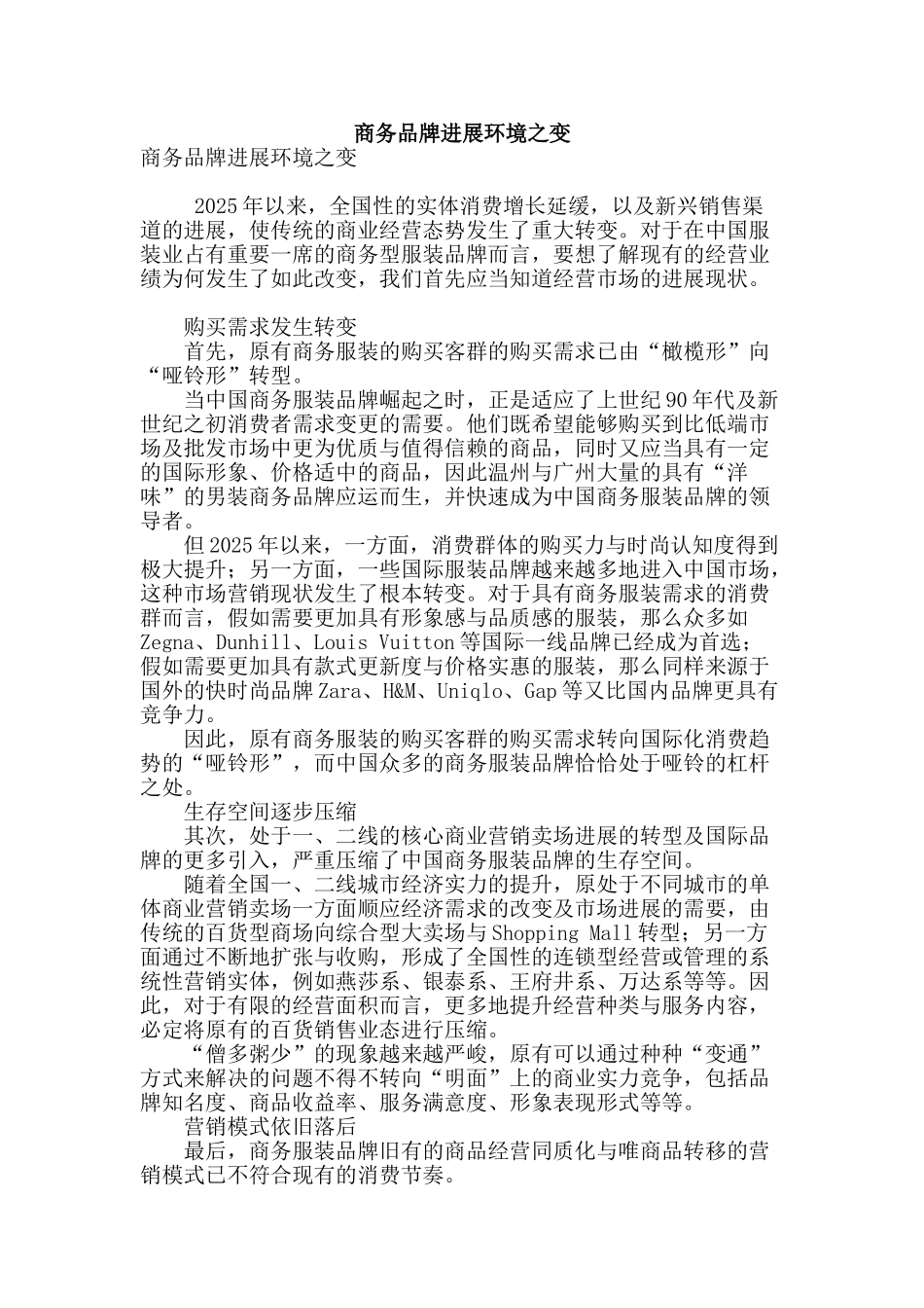 商务品牌发展环境之变_第1页