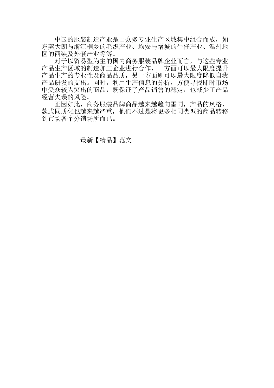 商务品牌发展环境之变_第2页