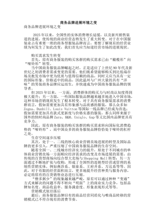 商务品牌发展环境之变