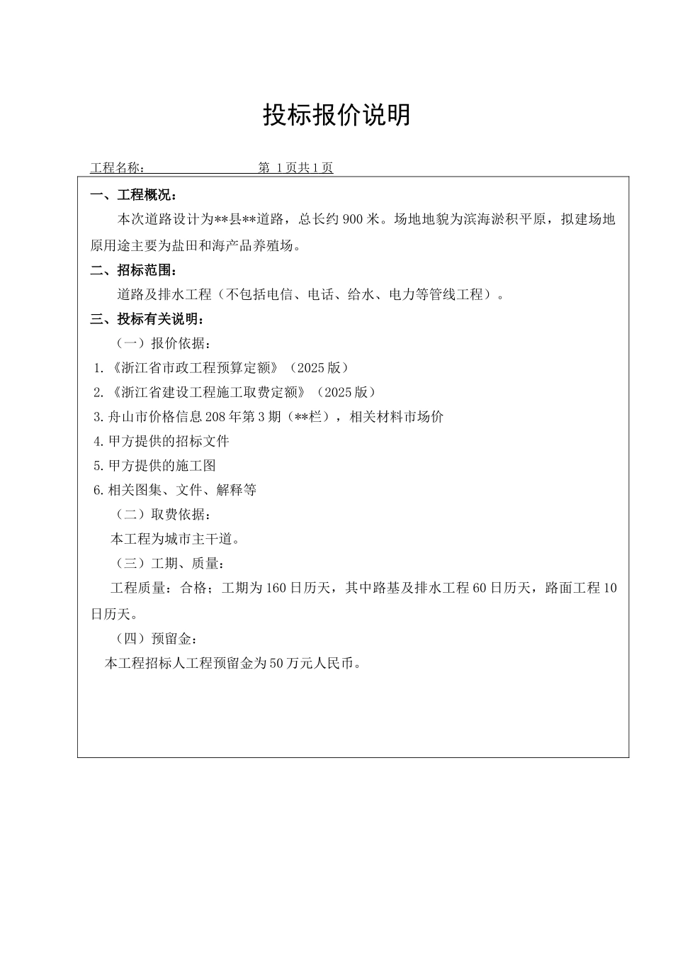商务投标书第二部分1_第3页