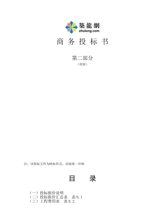 商务投标书第二部分1