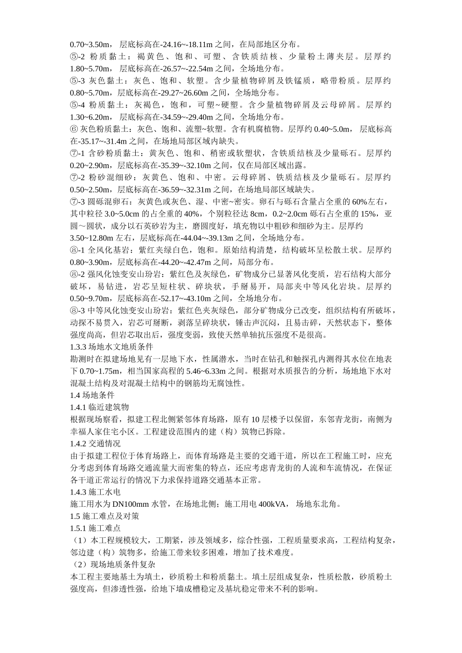 商务大厦深基坑地下连续墙施工方案_第3页