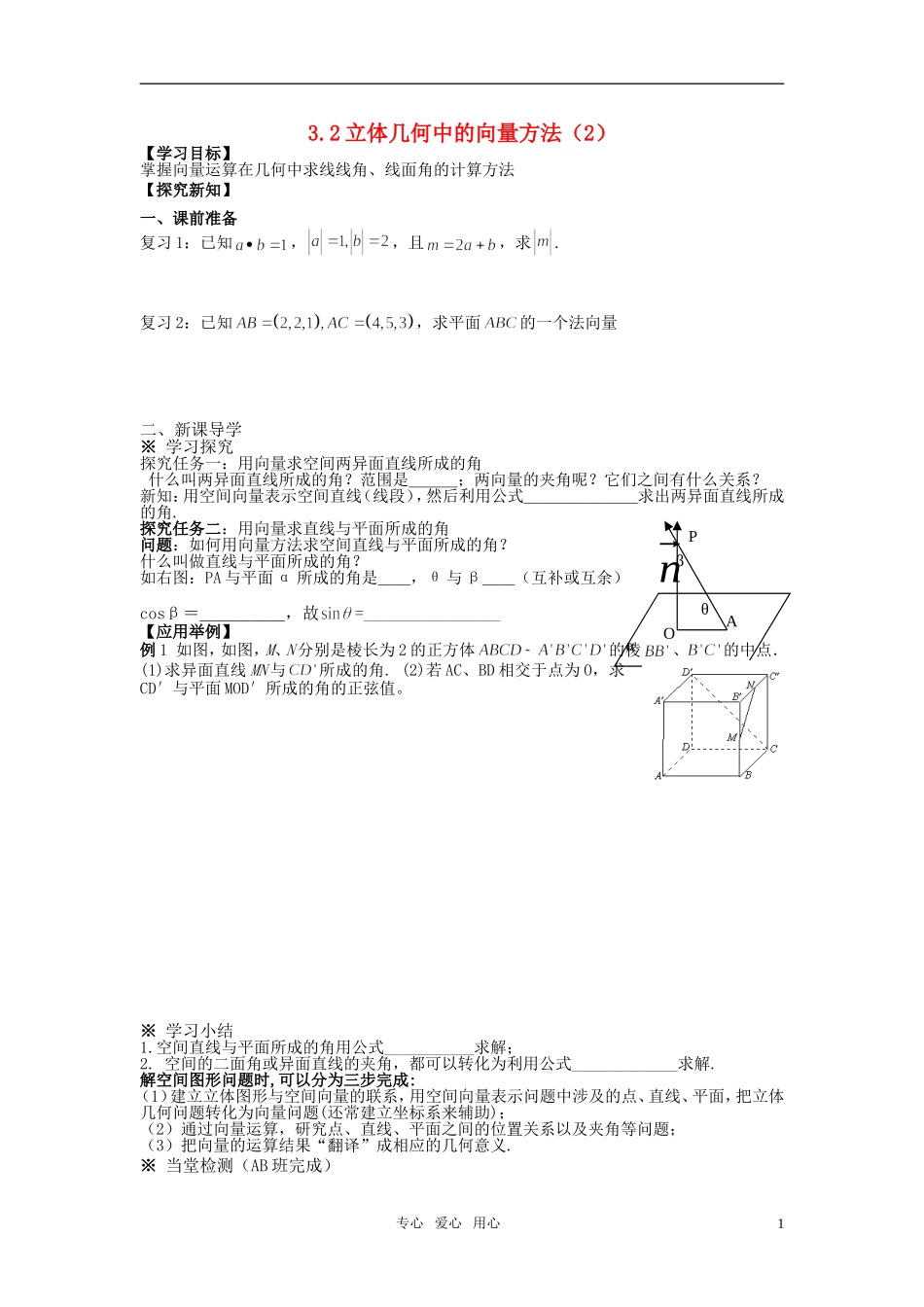 高中数学 3.2立体几何中的向量方法学案（1） 新人教A版选修2_第1页