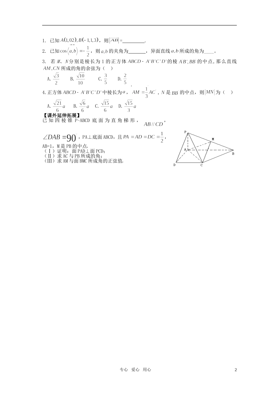 高中数学 3.2立体几何中的向量方法学案（1） 新人教A版选修2_第2页