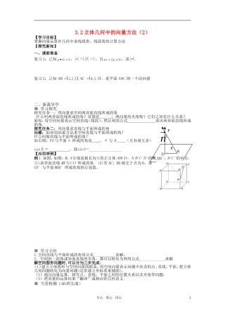 高中数学 3.2立体几何中的向量方法学案（1） 新人教A版选修2