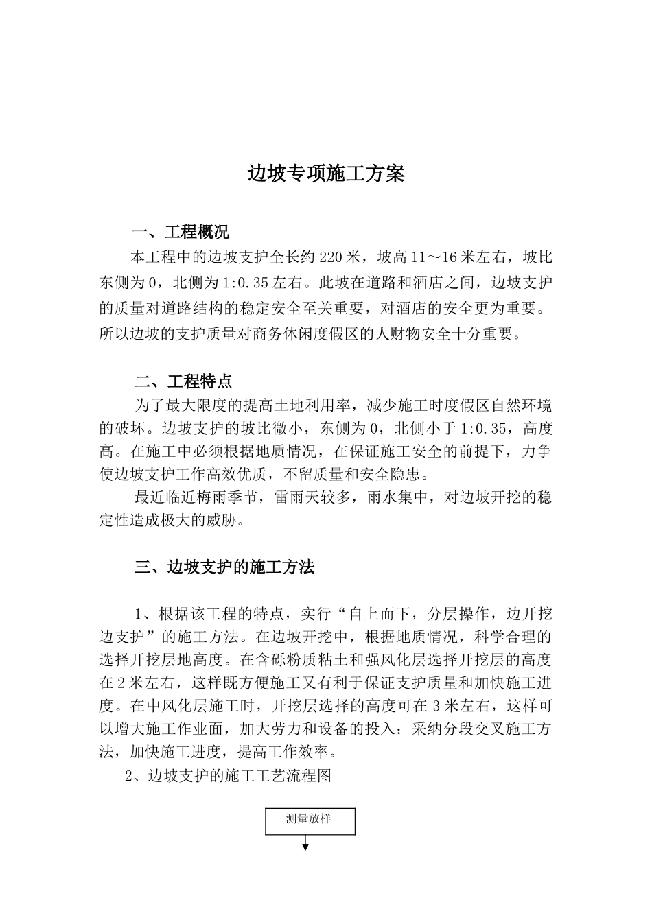 商务度假区边坡锚杆支护施工方案_第2页