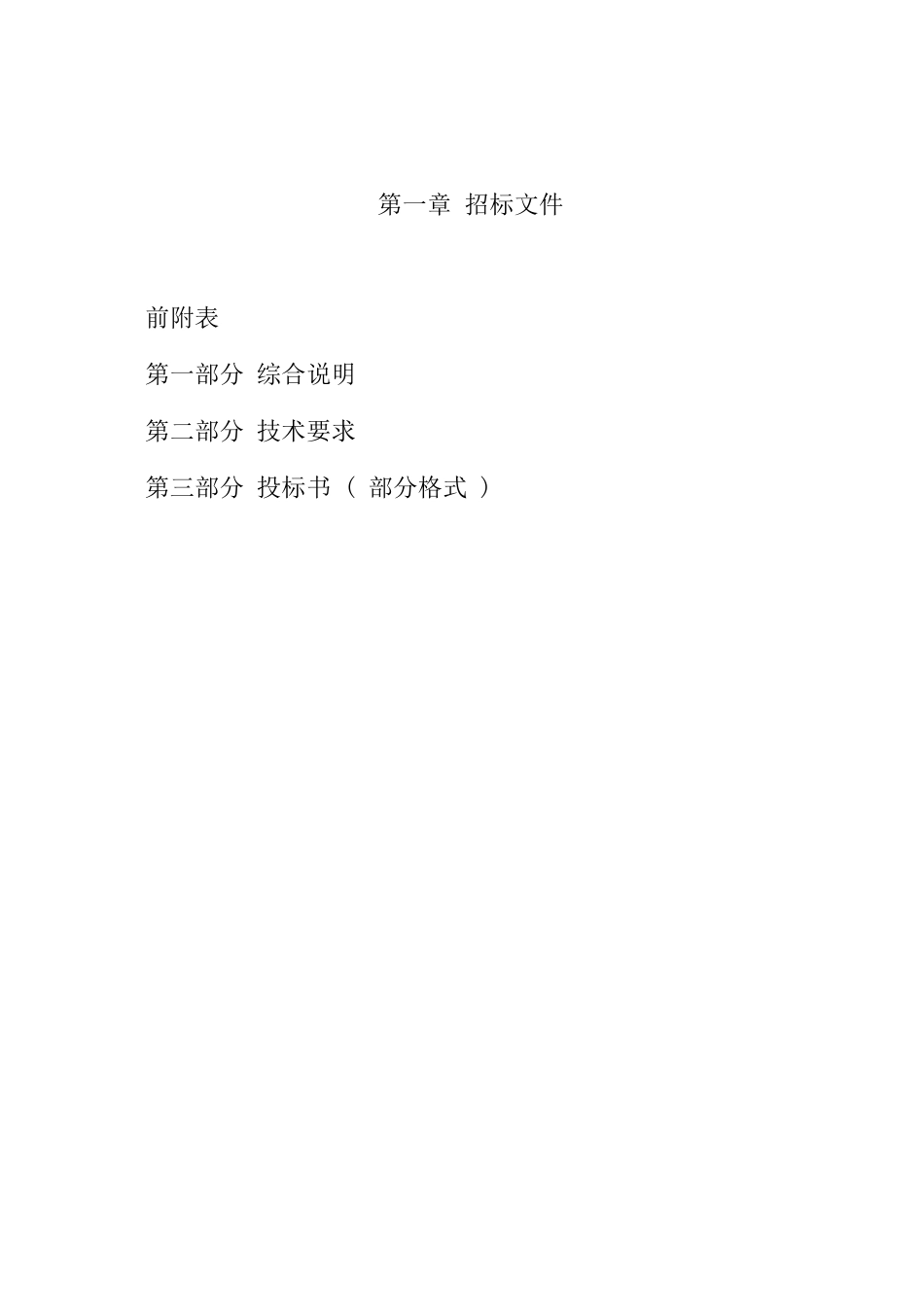 商务大厦消防工程招标文件_第2页