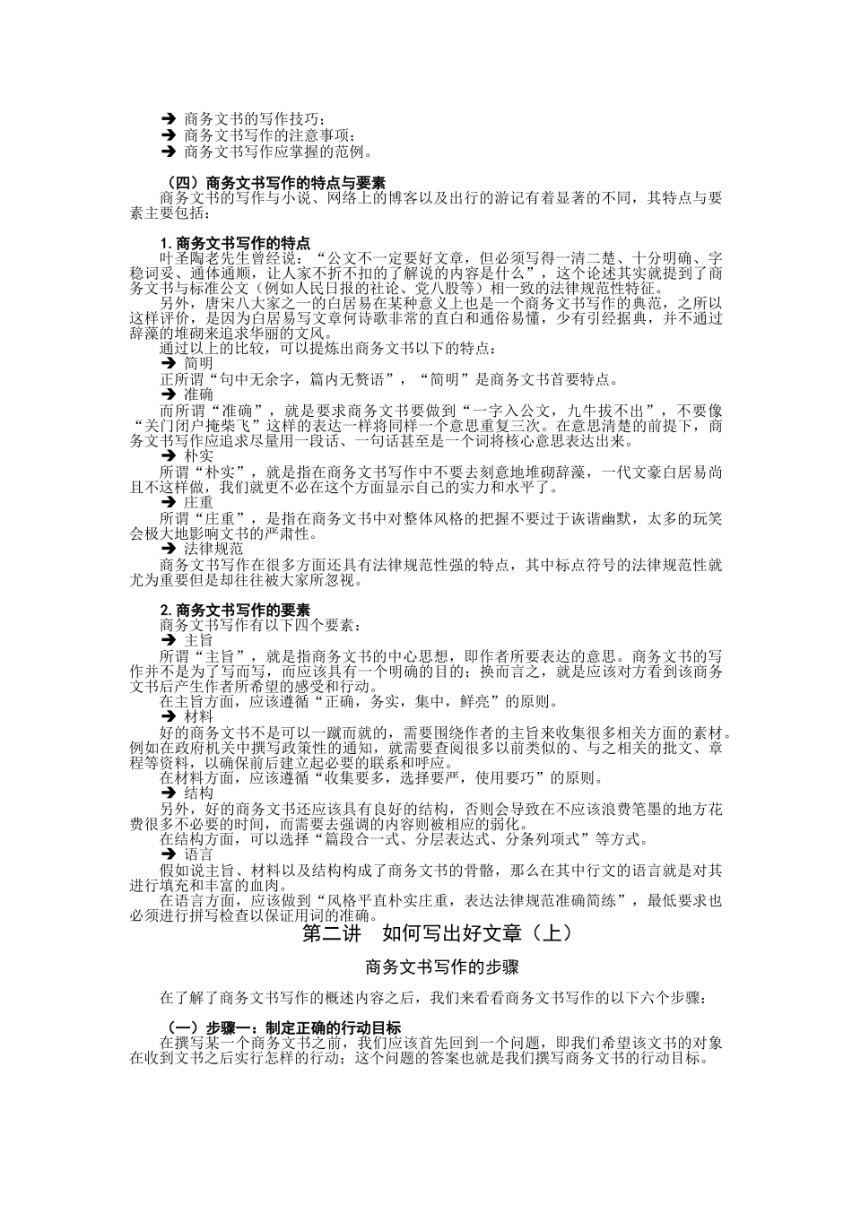 商务文书写作教程_第2页