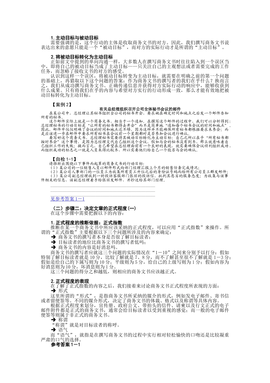 商务文书写作教程_第3页