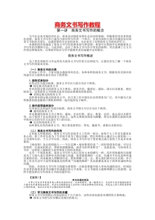 商务文书写作教程