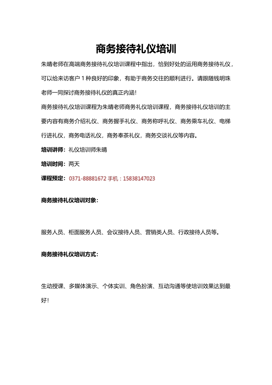 商务接待礼仪培训_第1页