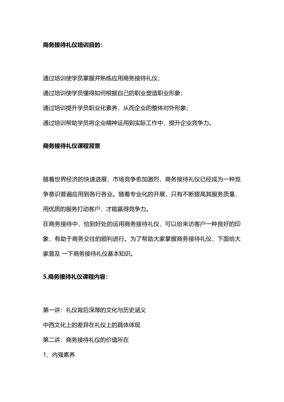 商务接待礼仪培训_第2页