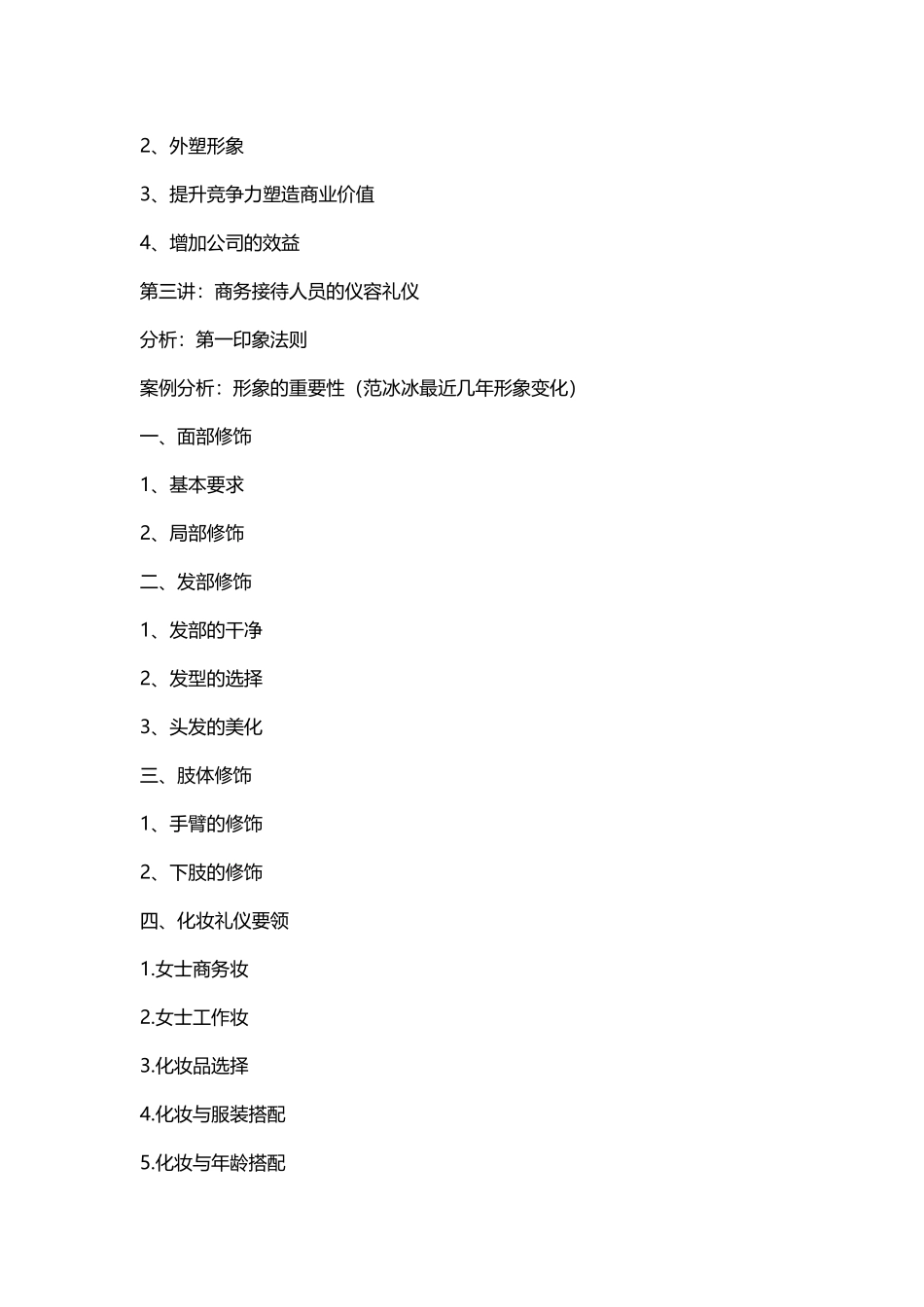 商务接待礼仪培训_第3页