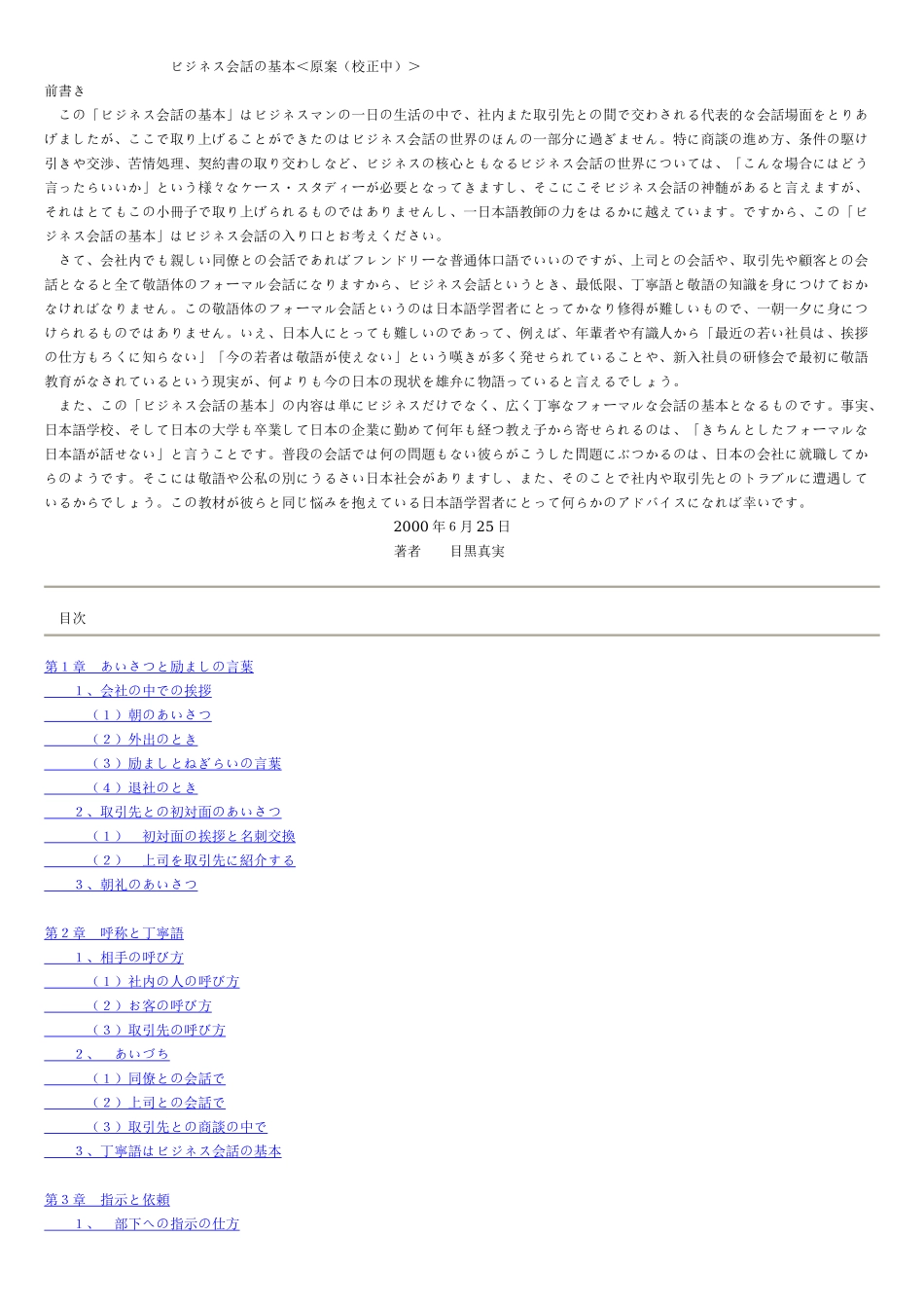 商务日语会话大全_第1页