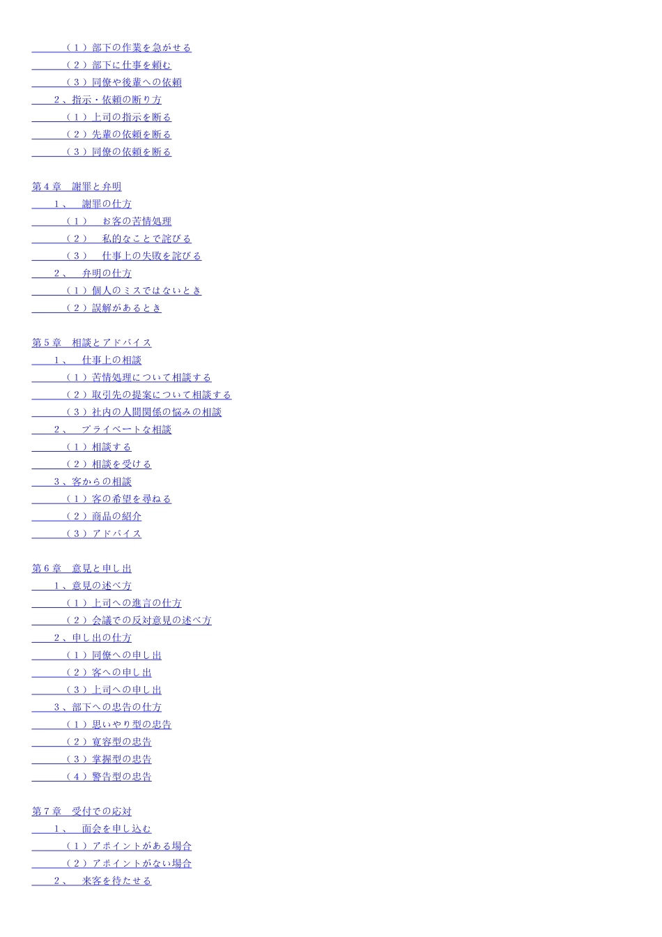 商务日语会话大全_第2页
