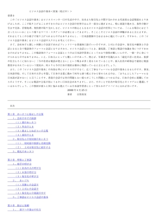 商务日语会话大全