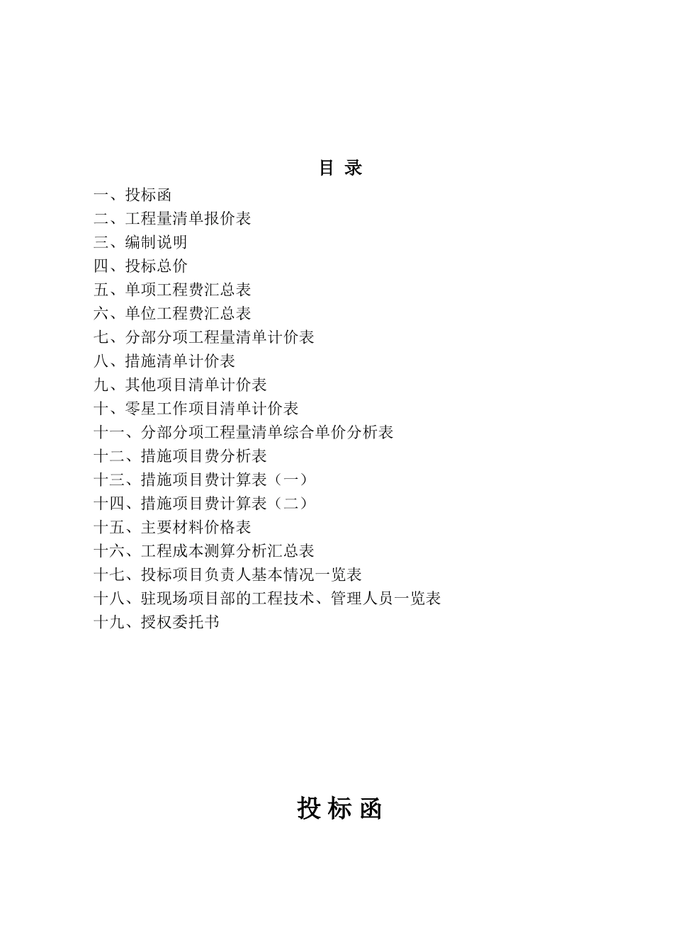 商务标投标表格_第2页