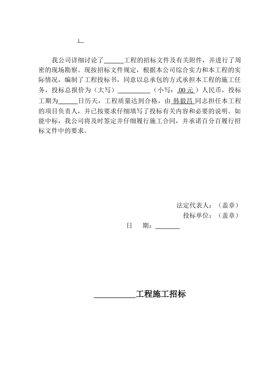 商务标投标表格_第3页