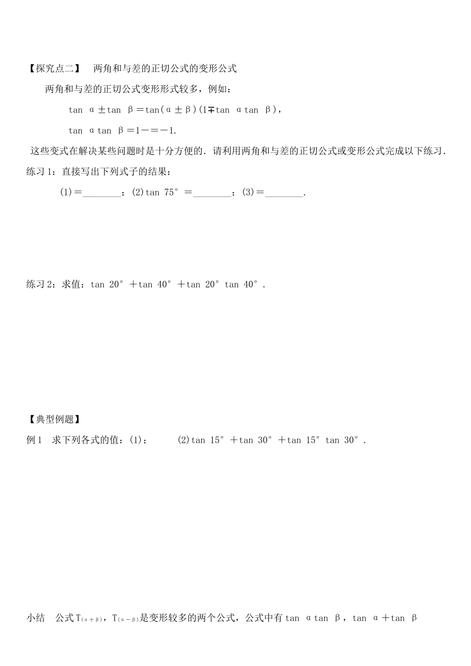 高中数学 3.1.2两角和与差的正弦、余弦、正切公式（二）学案 新人教A版必修4-新人教A版高一必修4数学学案_第2页