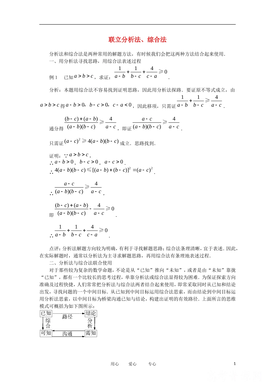 高中数学 2.2《直接证明与间接证明》素材3 苏教版选修1-2_第1页