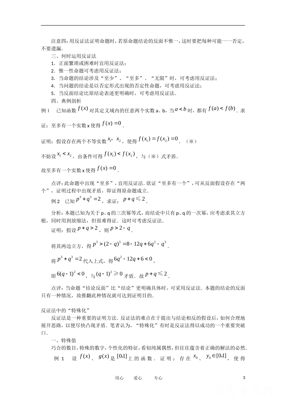 高中数学 2.2《直接证明与间接证明》素材3 苏教版选修1-2_第3页