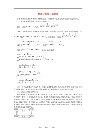 高中数学 2.2《直接证明与间接证明》素材3 苏教版选修1-2
