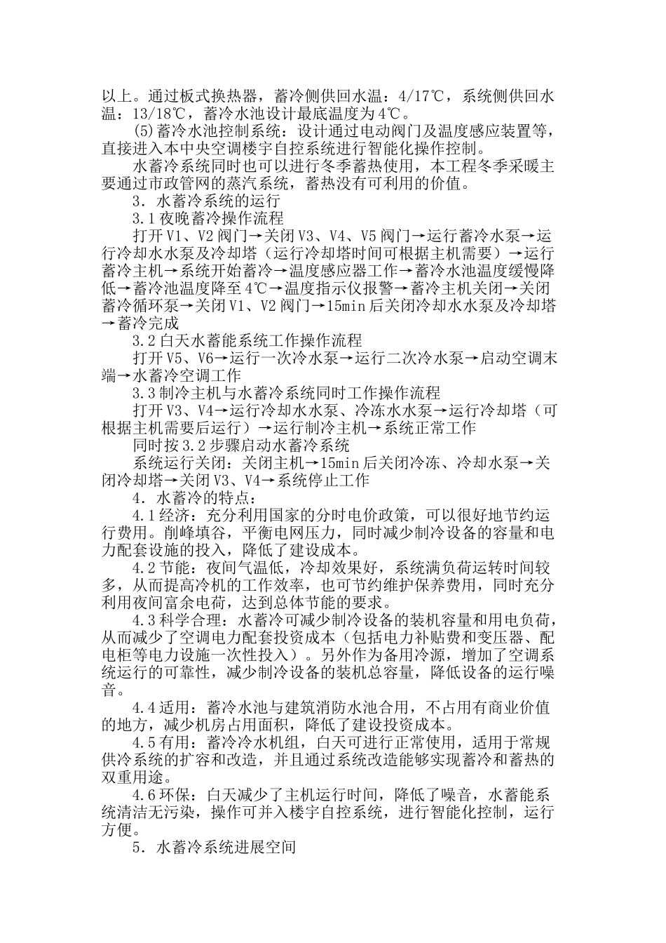 商务楼空调水蓄冷运用_第2页