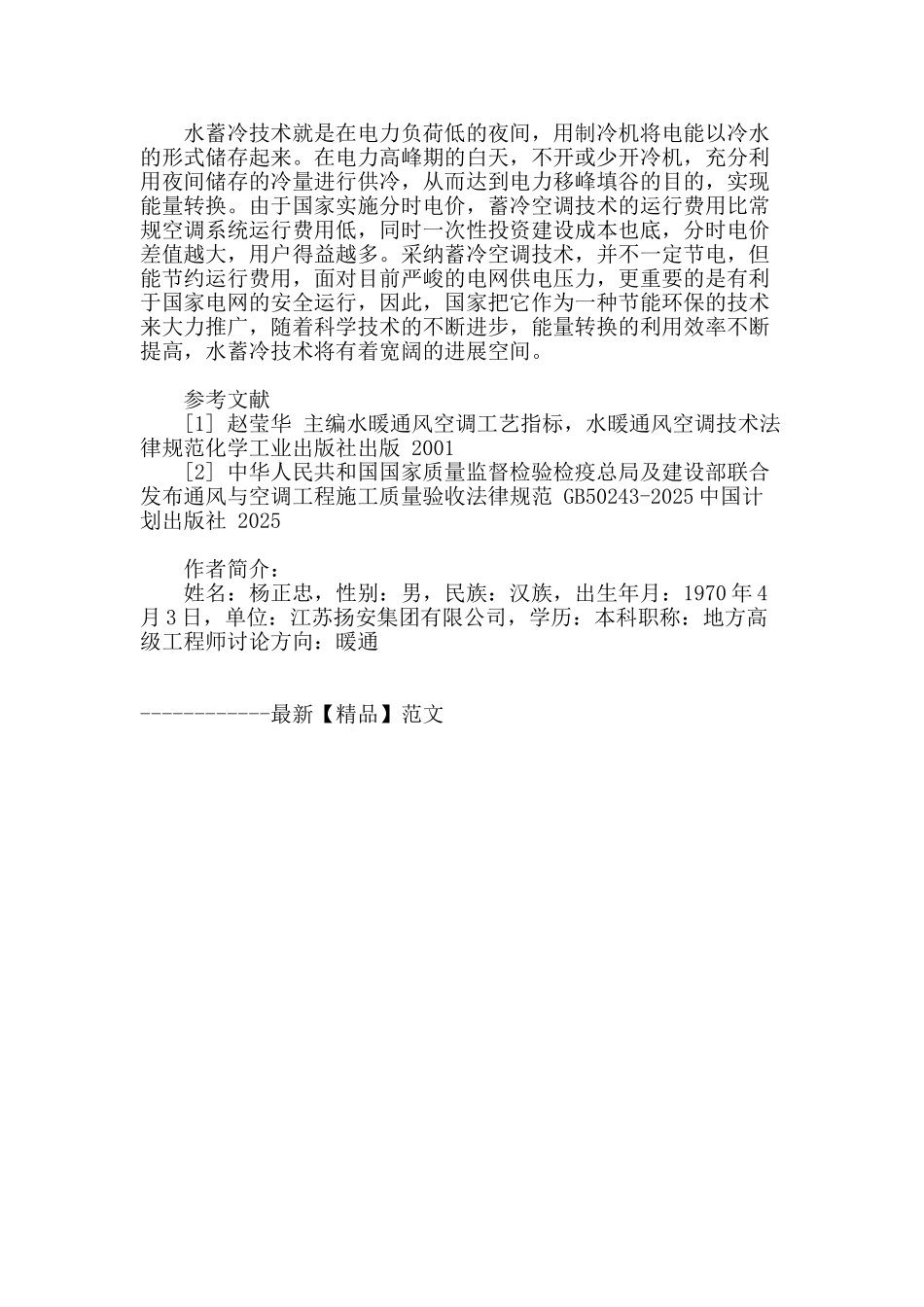 商务楼空调水蓄冷运用_第3页