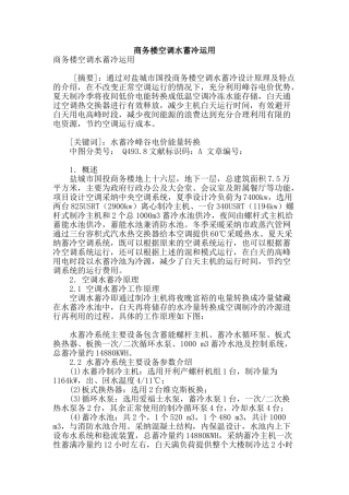 商务楼空调水蓄冷运用