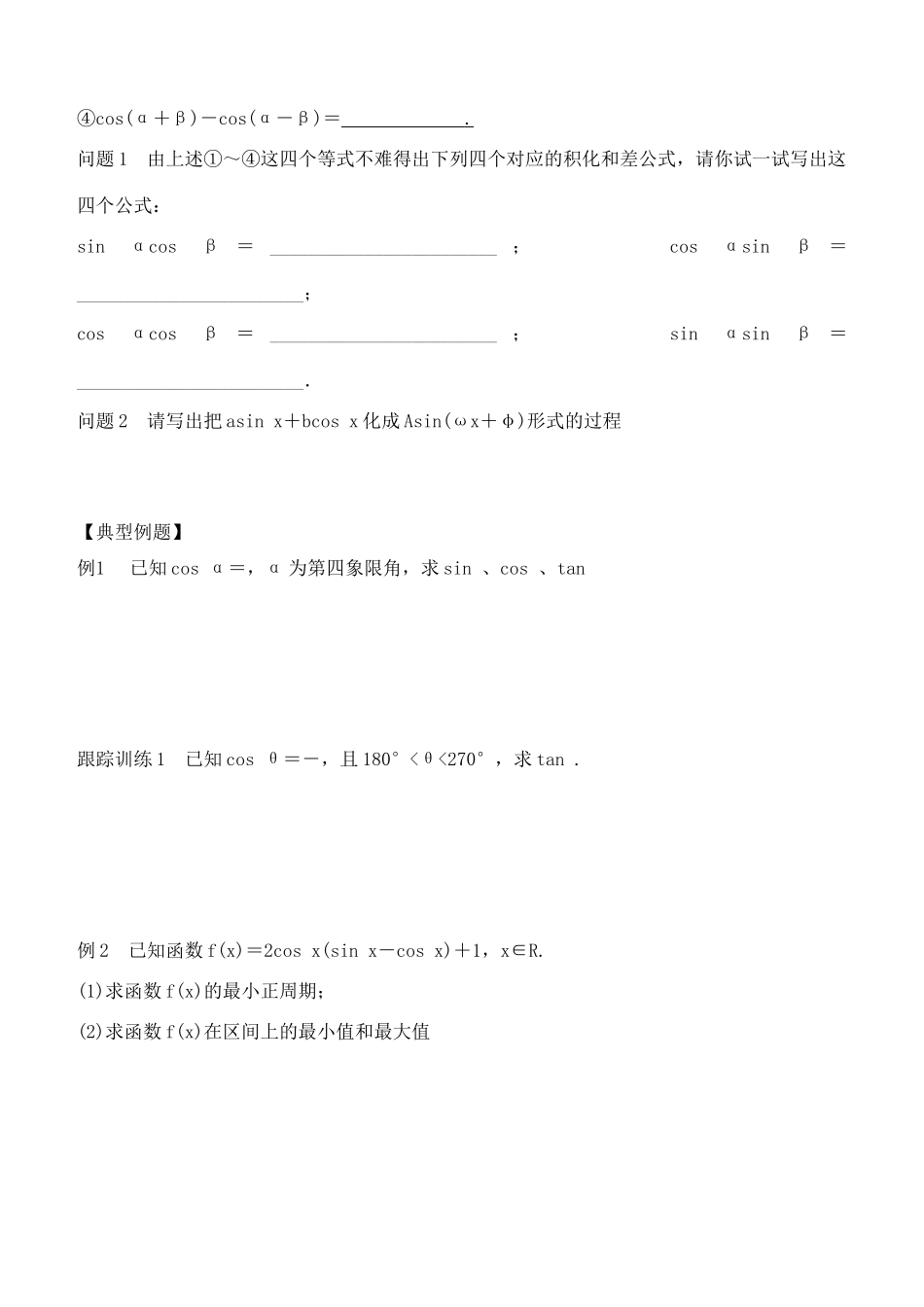 高中数学 3.2三角恒等变换学案 新人教A版必修4-新人教A版高一必修4数学学案_第2页
