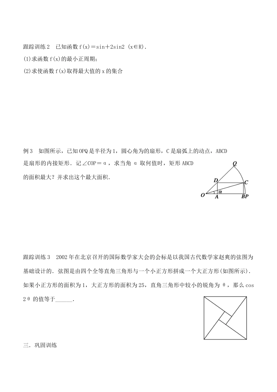 高中数学 3.2三角恒等变换学案 新人教A版必修4-新人教A版高一必修4数学学案_第3页