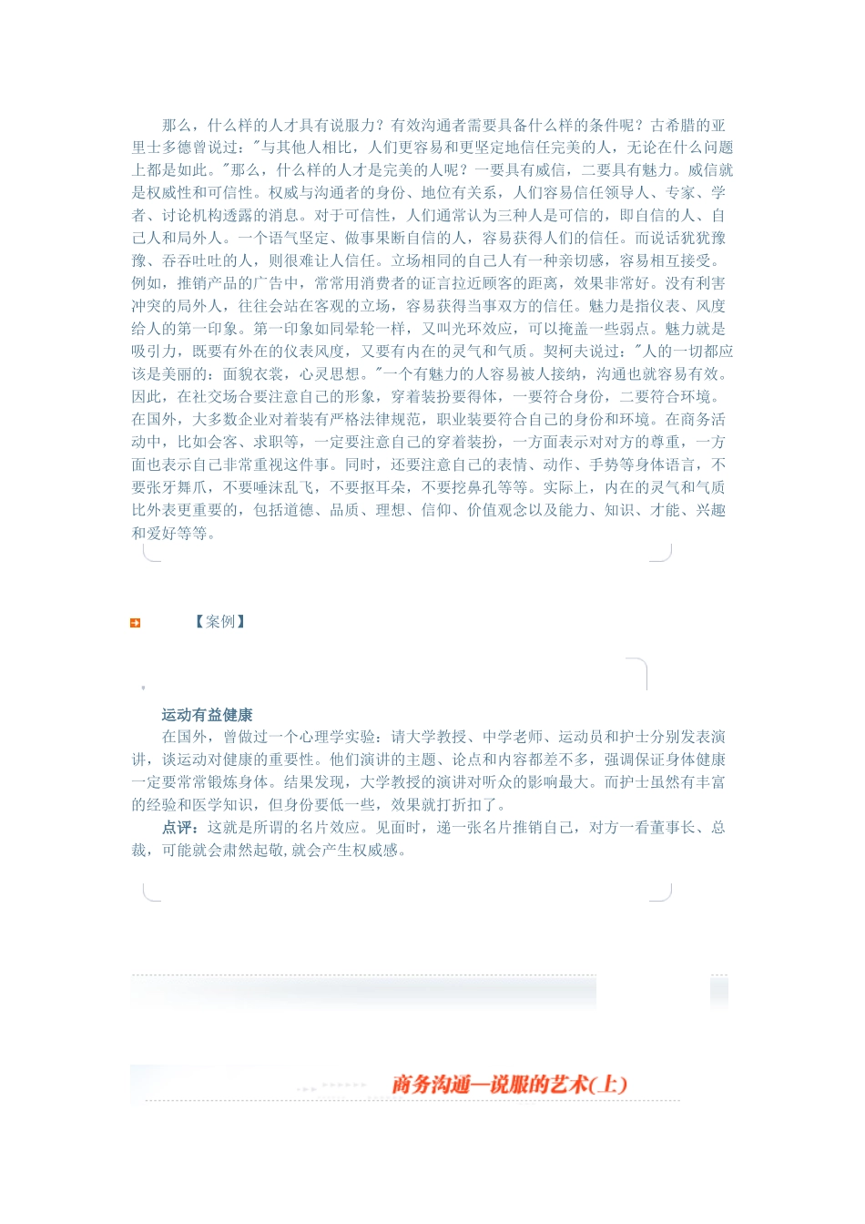 商务沟通—说服的艺术_第2页
