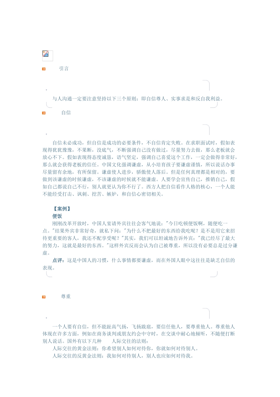 商务沟通—说服的艺术_第3页