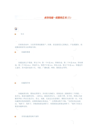 商务沟通—说服的艺术