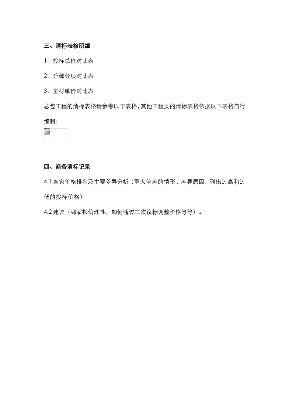 商务清标工作要点_第3页