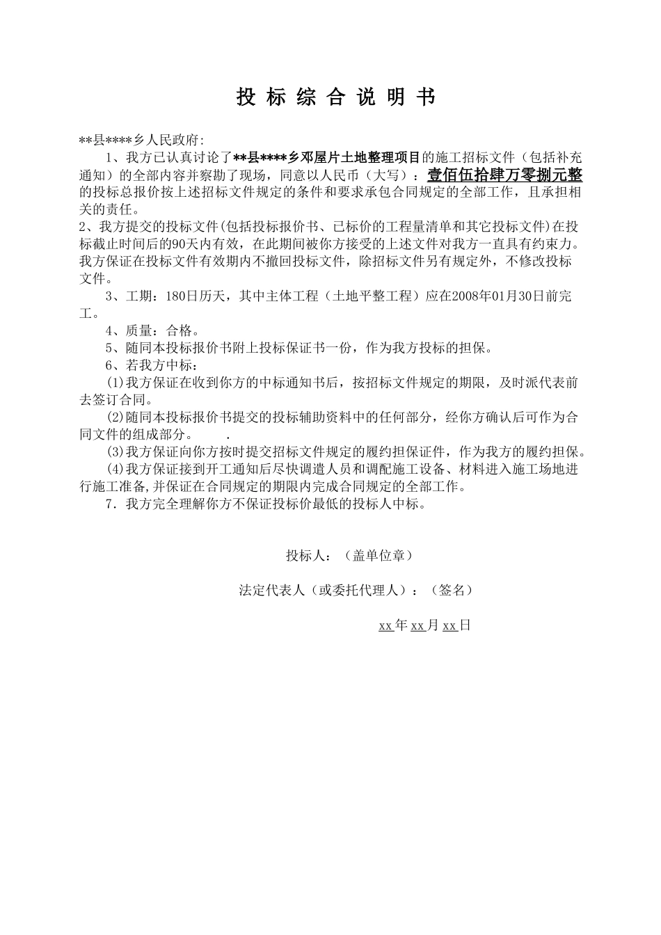 商务标文字部分_第3页