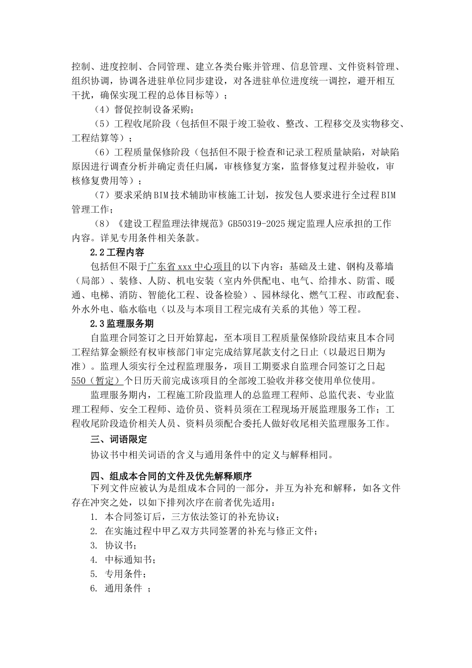 商务楼建设项目监理合同_第3页