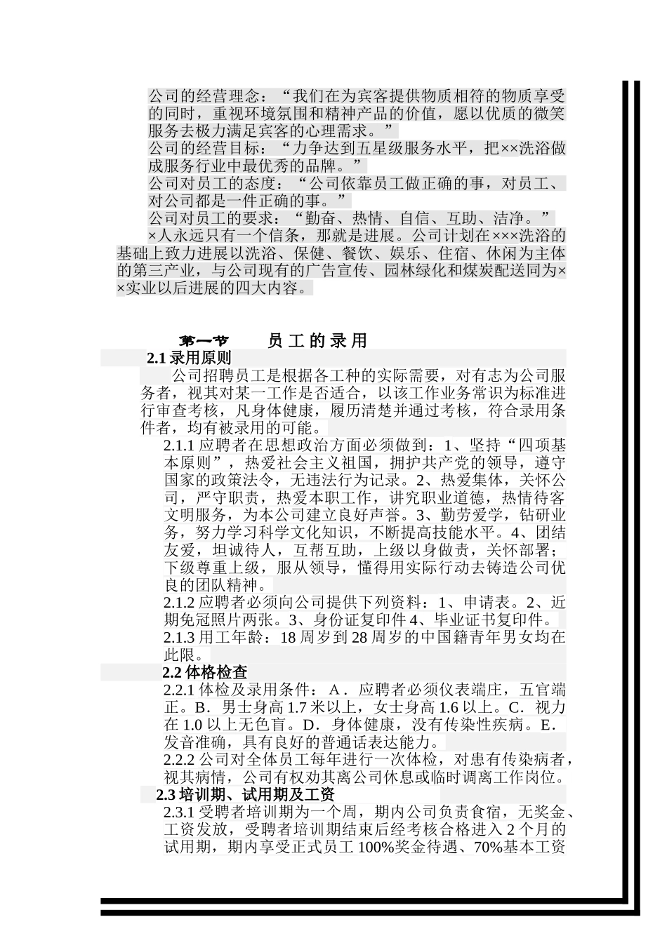 商务洗浴中心员工培训手册_第2页