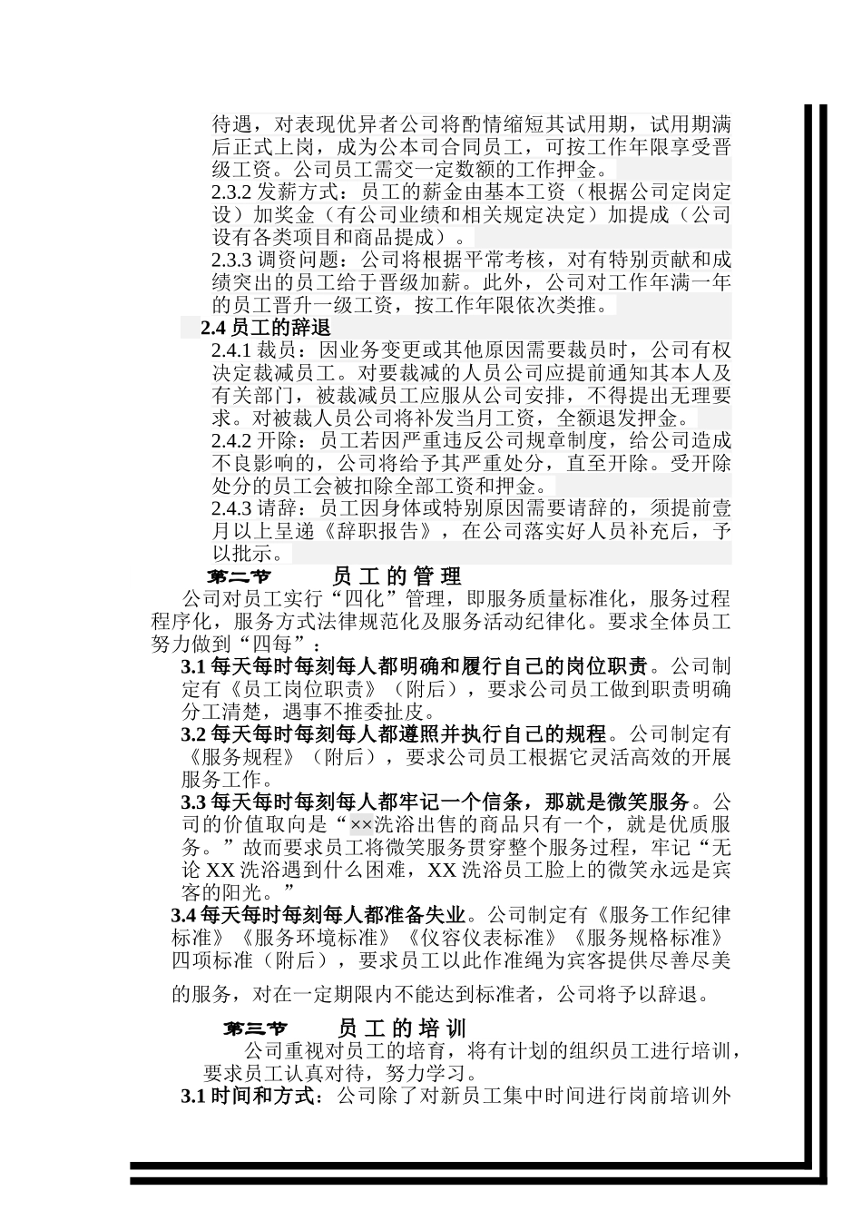 商务洗浴中心员工培训手册_第3页